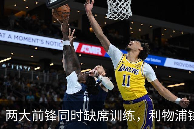 两大前锋同时缺席训练，利物浦锋线只剩20岁小将